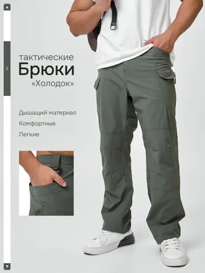 Тактические штаны холодок легкие