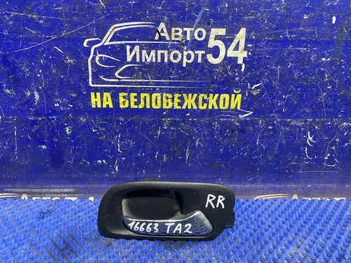 Ручка двери задней правой салонная Honda AVANCIER 1999-2003