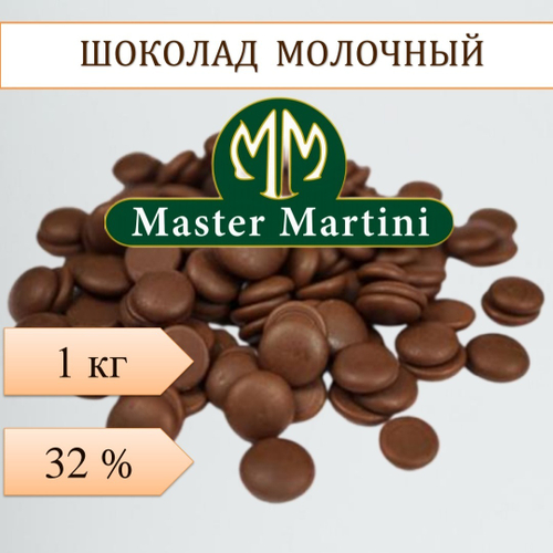 Шоколад молочный Master Martini 32% в дисках-Ariba