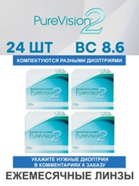 Ежемесячные контактные линзы Pure Vision 2 (комплект 24 линзы)