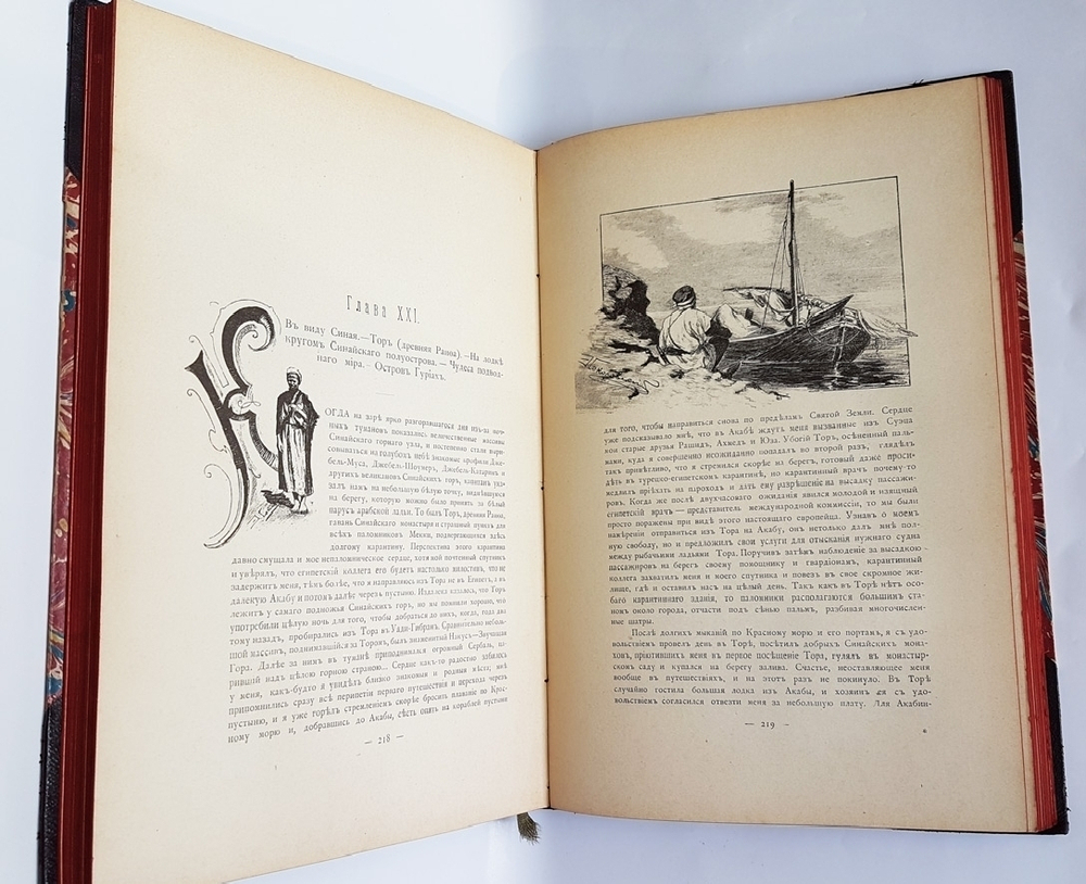 "По белу свету. Очерки и картины из путешествий по трем частям Старого света". А.В. Елисеев. 1904г. - редкая книга