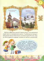 Увлекательное путешествие Анечки и Ванечки в Покровский монастырь и Марфо-Мариинскую обитель