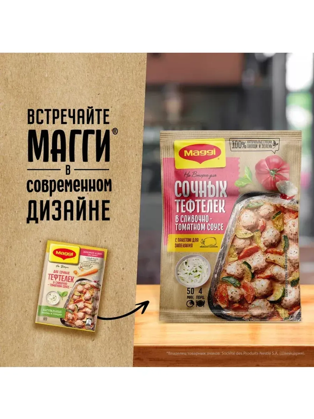 Для сочных тефтелек в сливочно-томатном соусе 30 г х 5