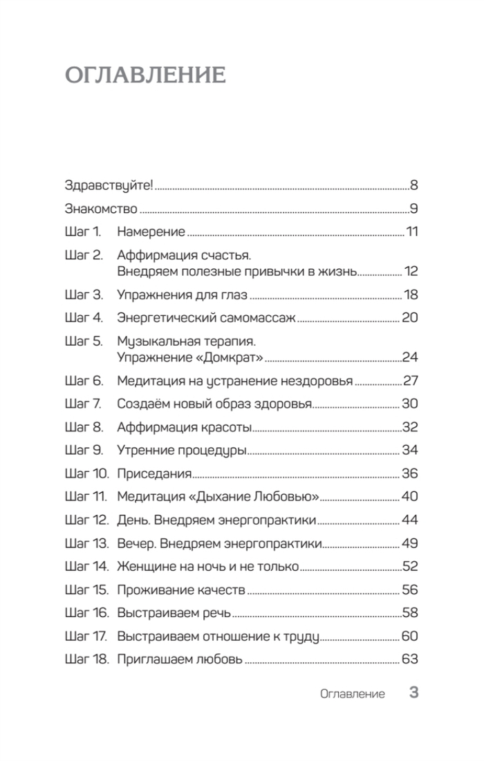 90 шагов к здоровью