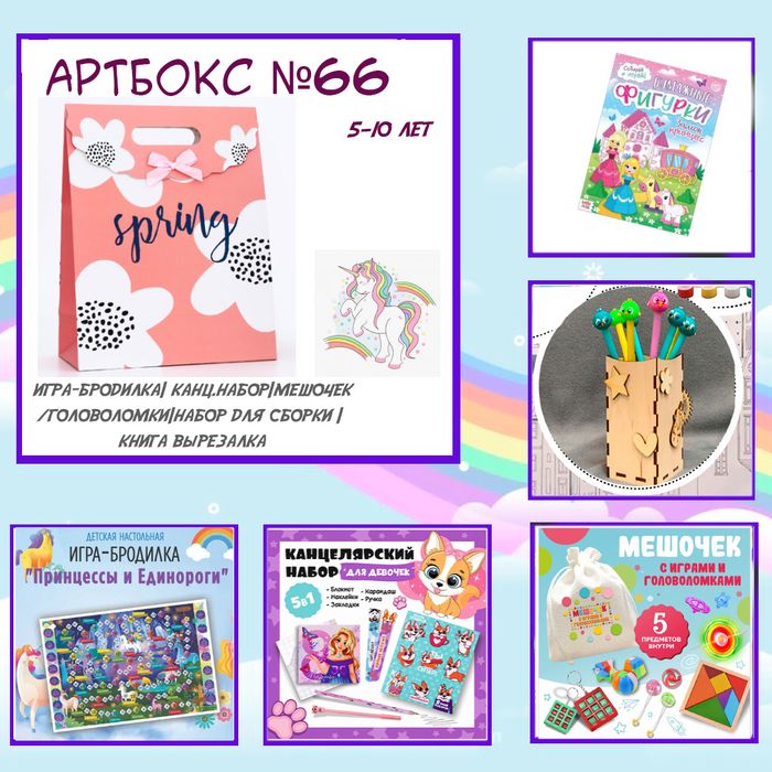 Артбокс №66 "Веселая учеба " (5-10 лет) (5 подарков) - купить оптом в Москве