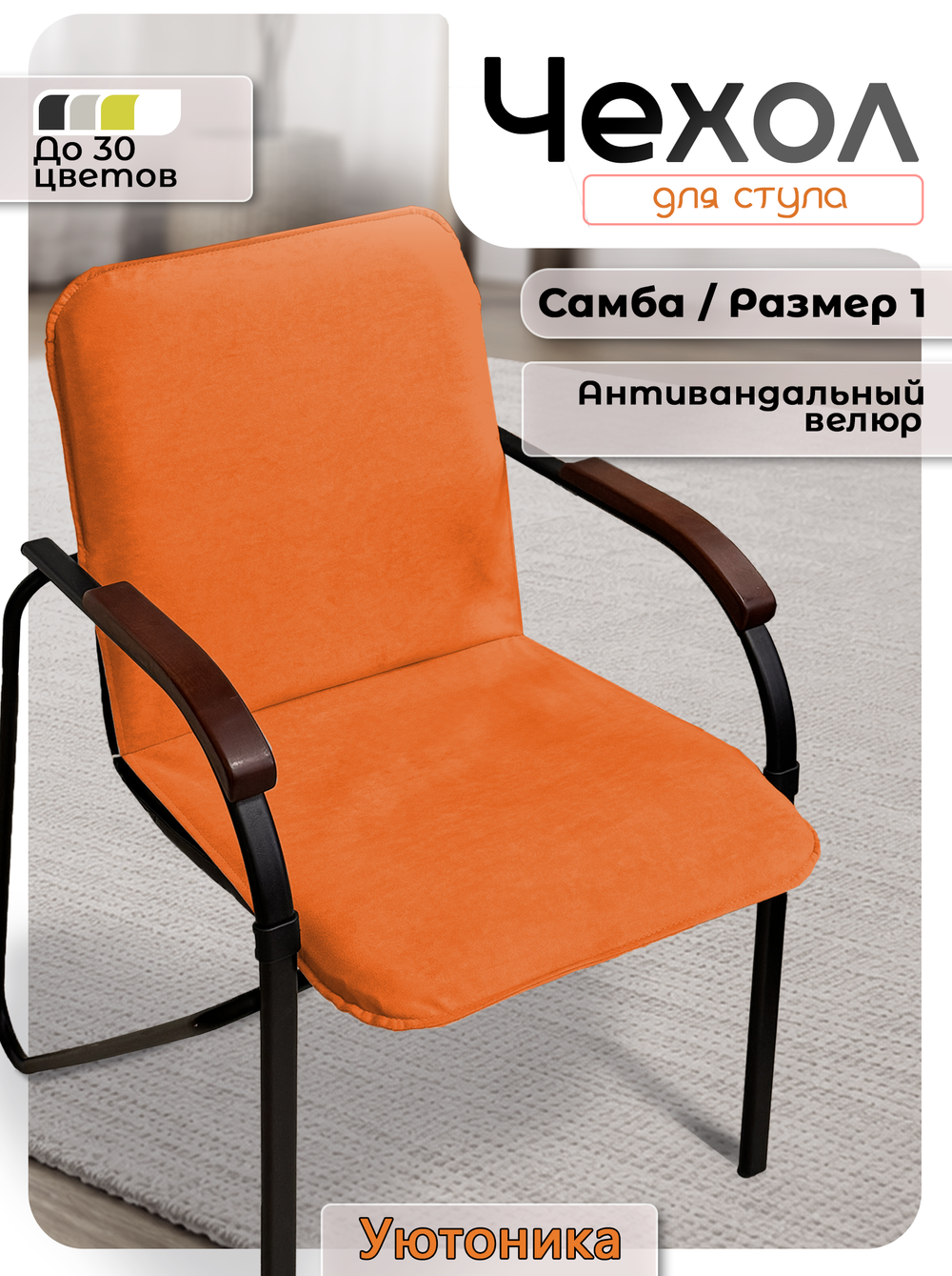 Комплект чехлов (10шт) на стул Самба