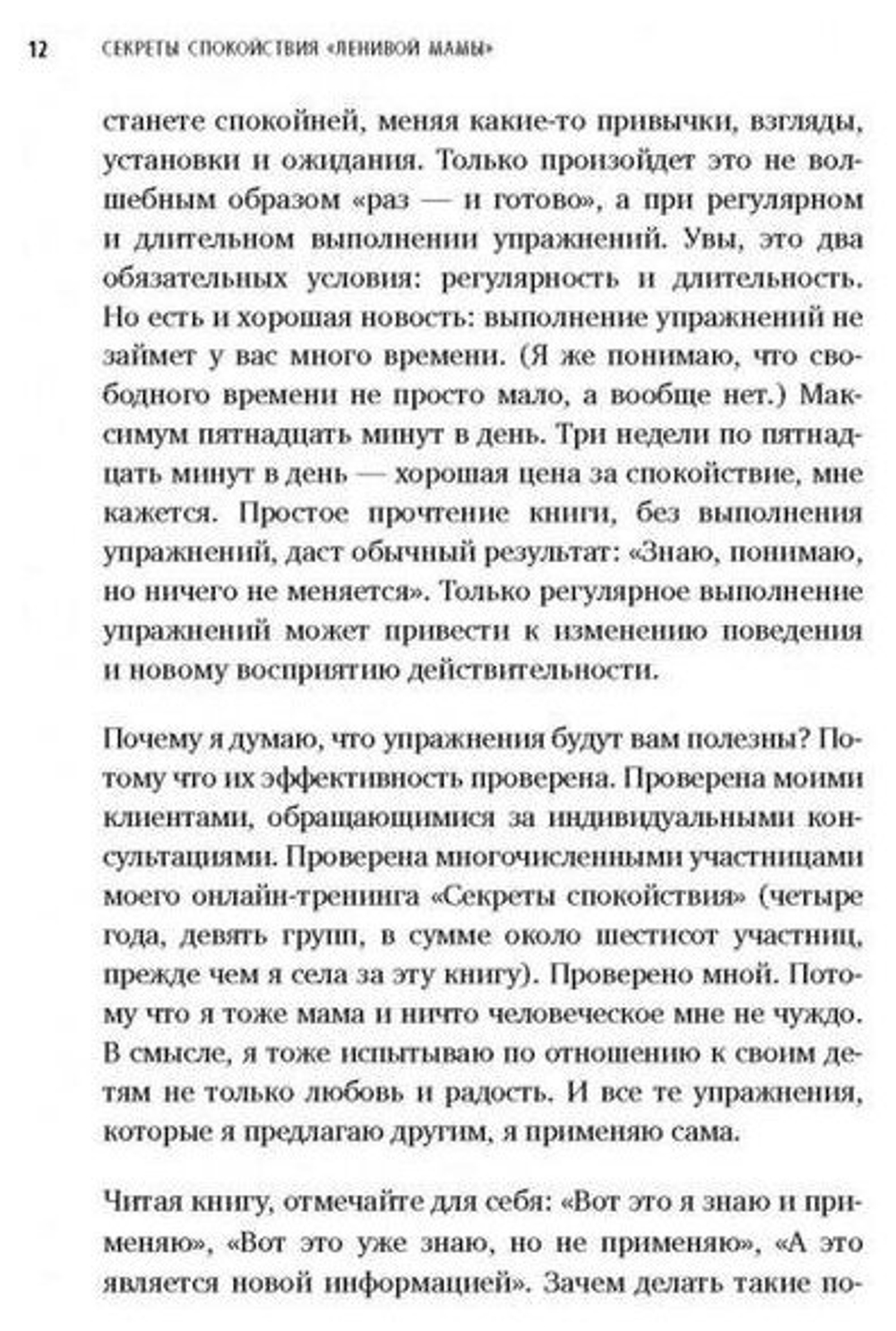 Секреты спокойствия "ленивой мамы"