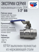 Кран шаровый 1/2 из нержавейки (сплав 304) ВВ с ручкой