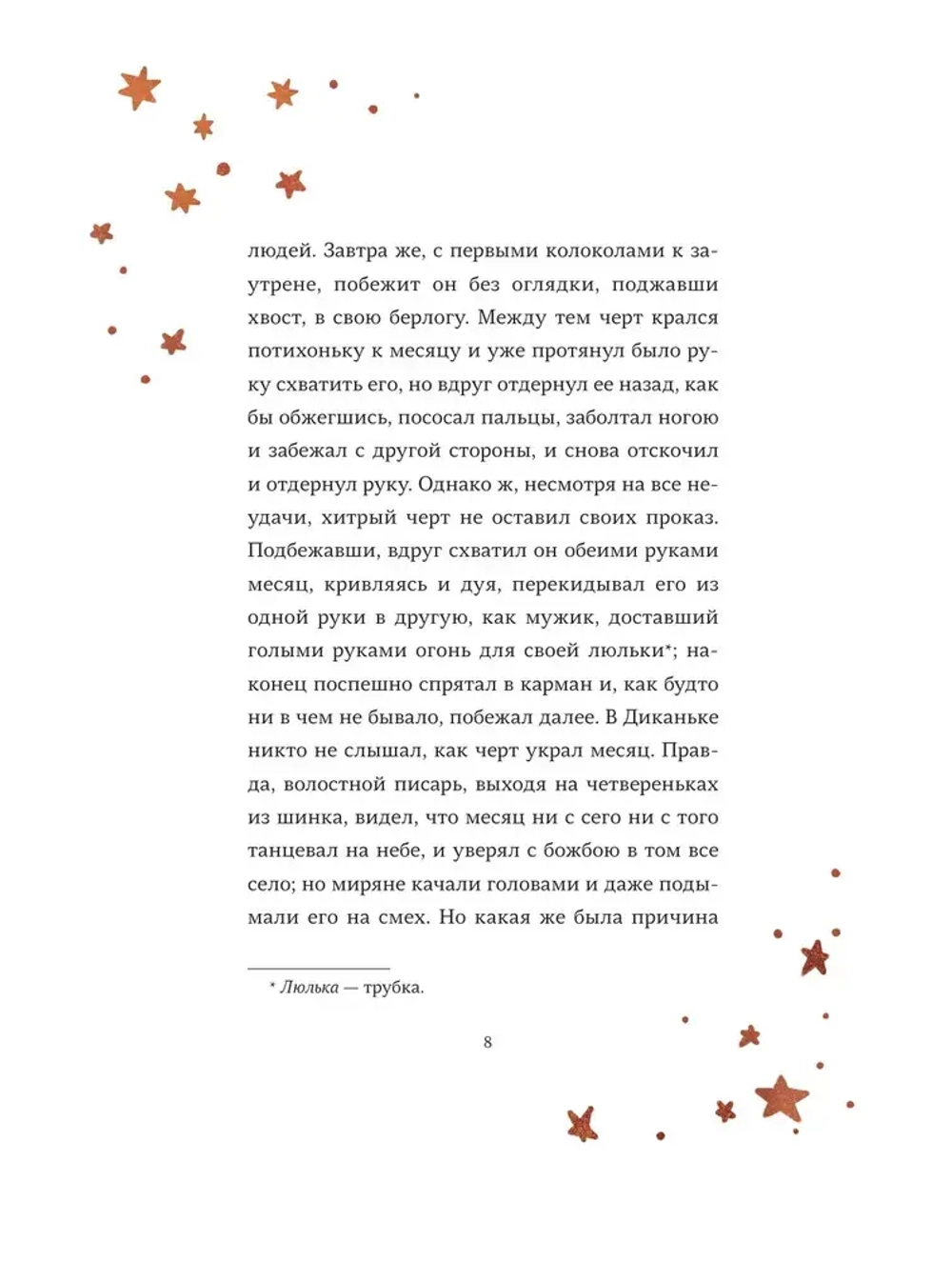 Ночь перед Рождеством