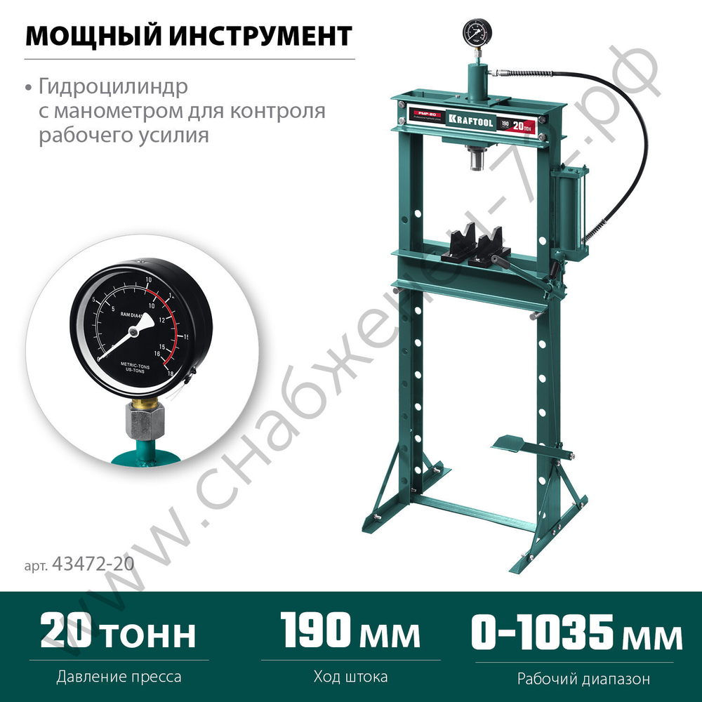 KRAFTOOL PMP-20, 20 т, гидравлический пресс с гидронасосом и манометром (43472-20)