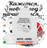 023-9156 Фартук раскраска с колпаком  "Кажется, новый год начинается" (краски 6 цветов и кисть) - купить оптом в Москве