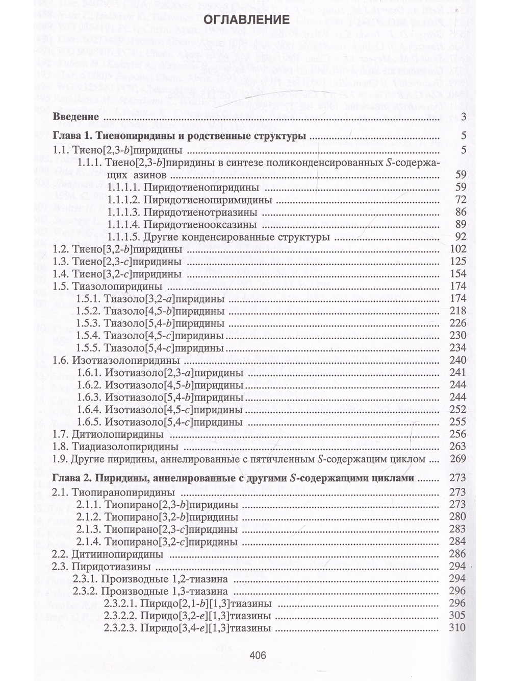 Химия тиенопиридинов и родственных систем.