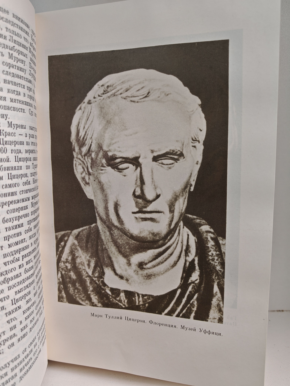 Цицерон (ЖЗЛ)