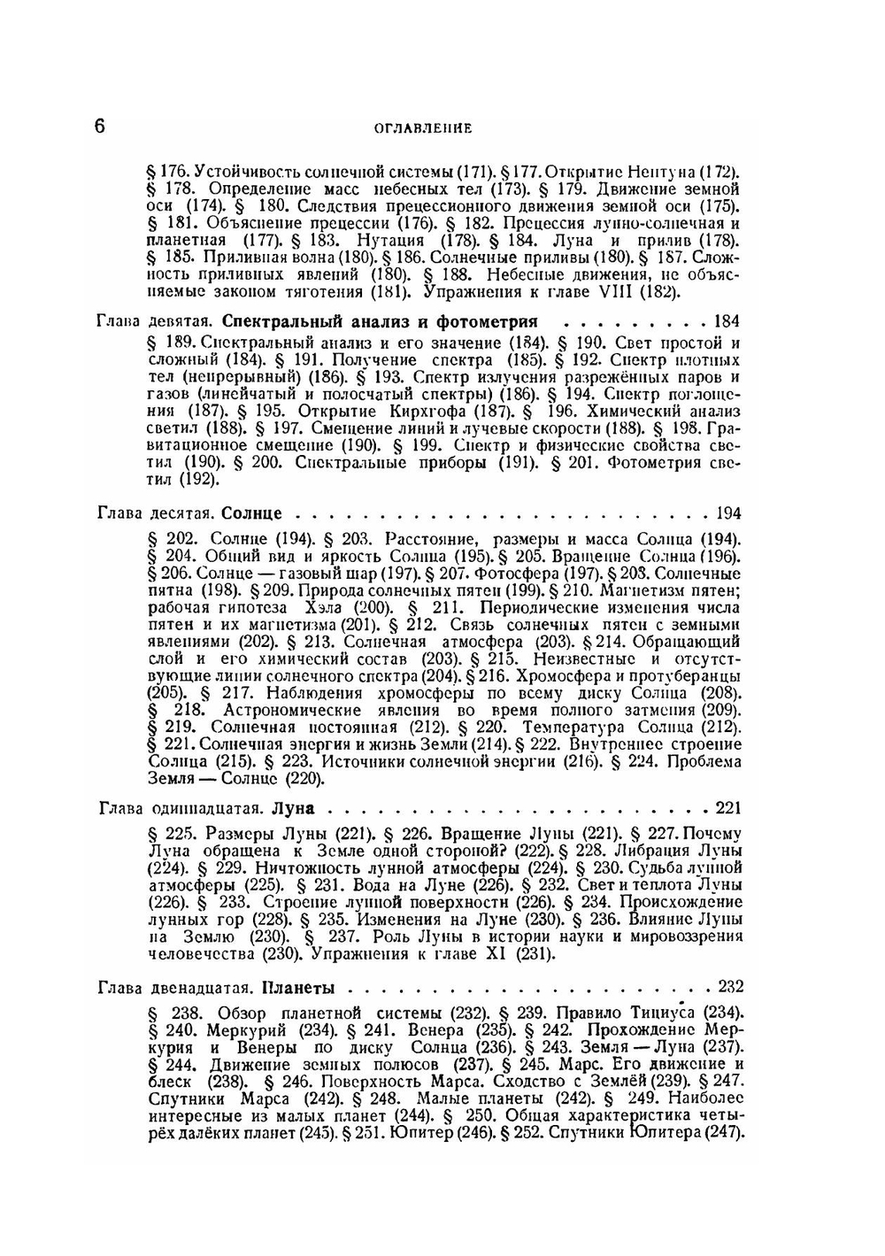 Курс общей астрономии. Учебное пособие | И.Ф. Полак