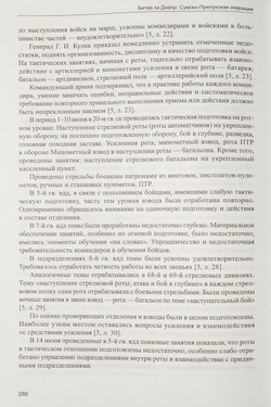 Битва за Днепр: Сумско-Прилукская операция