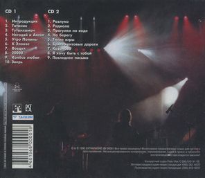 Nautilus Pompilius / Titanic Live '94 (2CD)