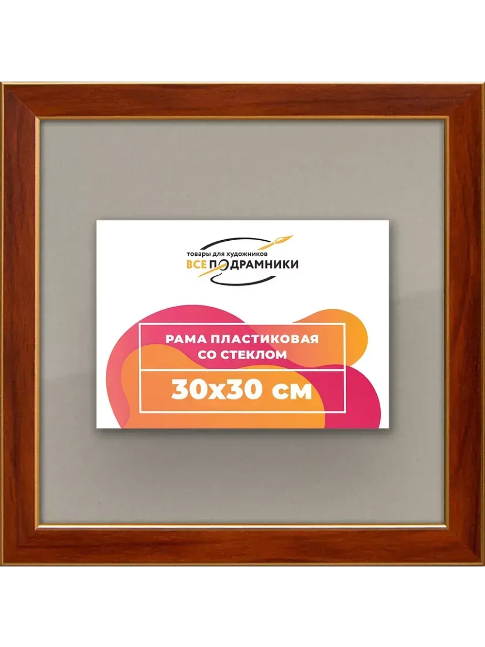 Рамка 30x30 для постера и фотографий