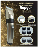 Машинка для стрижки Бердск Э.ЭМ.007.АБ