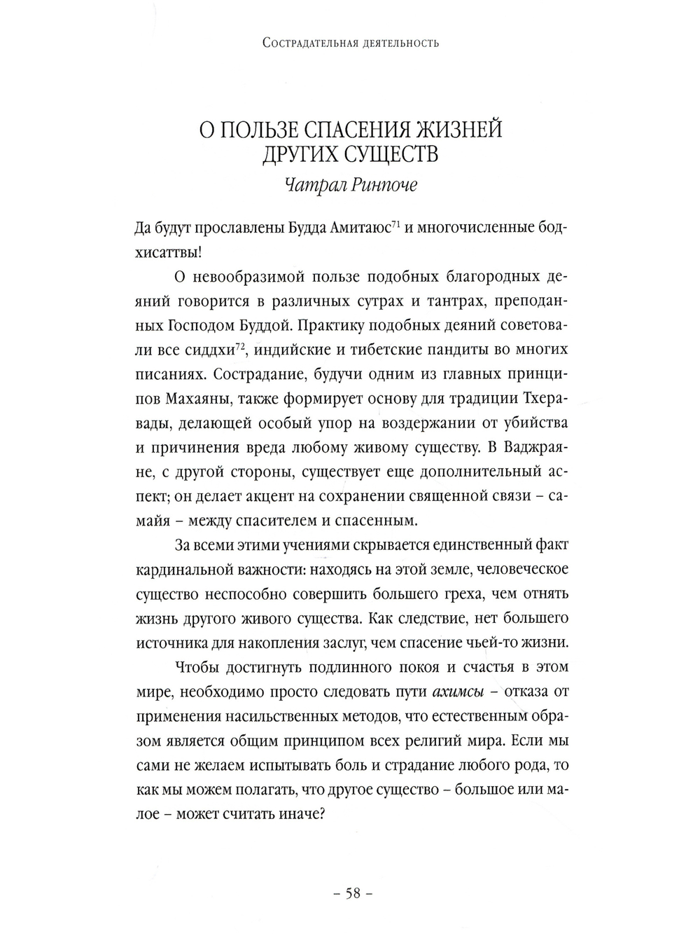 Сострадательная деятельность