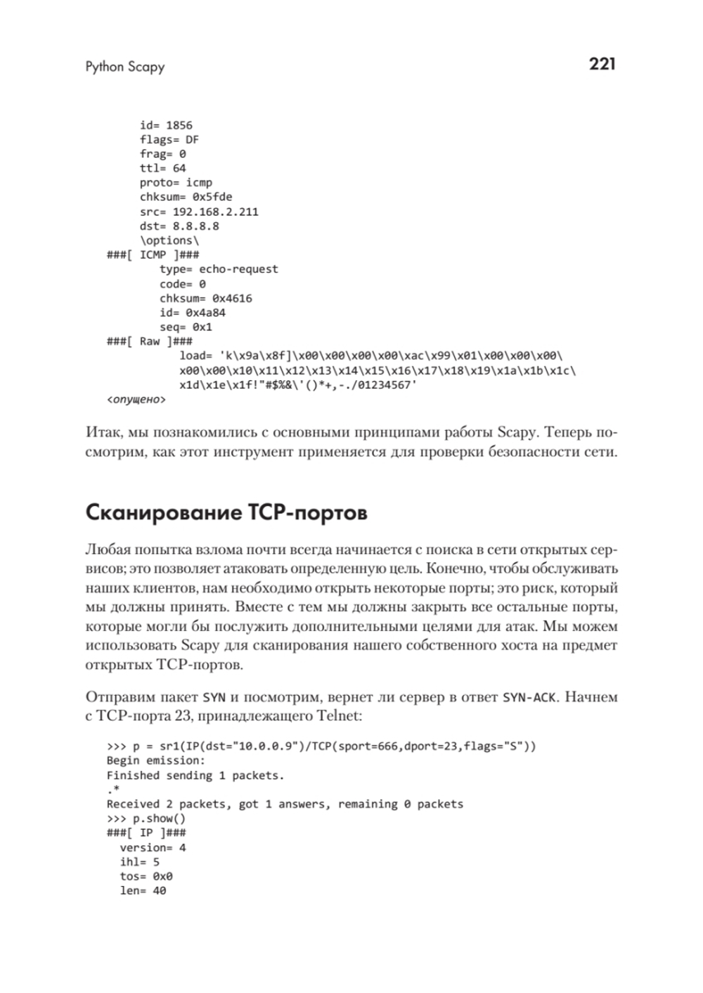 Python для сетевых инженеров. Автоматизация сети, программирование и DevOps