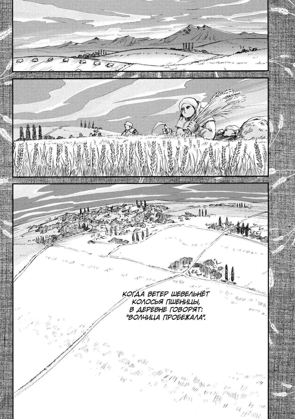 Манга Волчица и пряности. Том 1