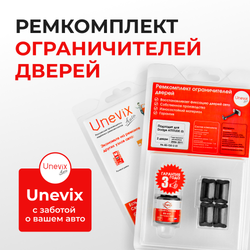 Ремкомплект ограничителей дверей Dodge	ATTITUDE (I)	MC  (2 двери, тип 20) 2006-2011