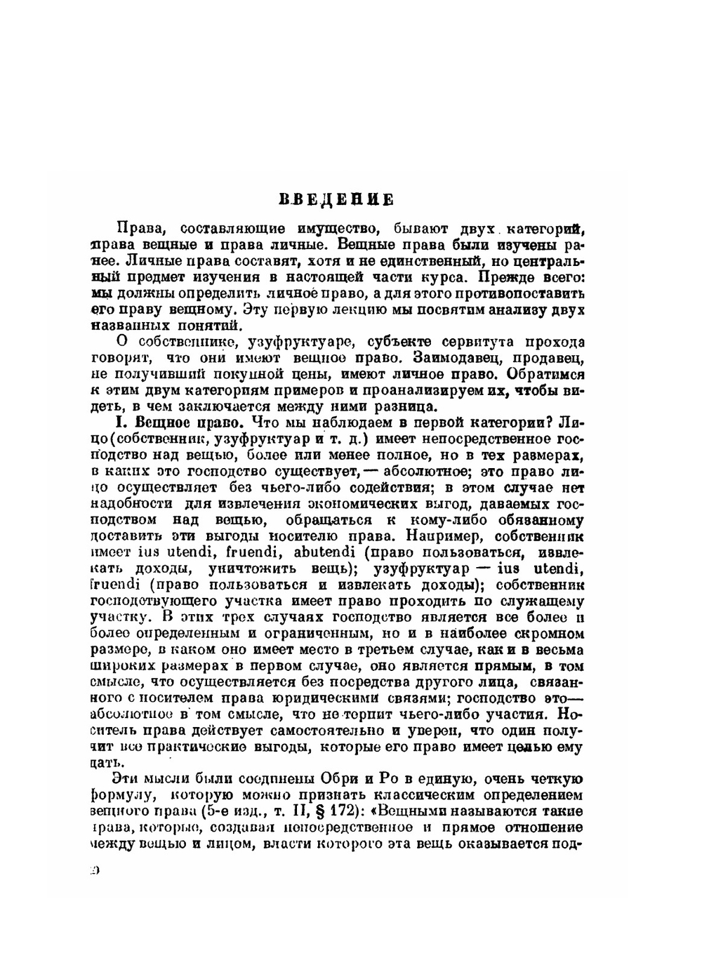 Общая теория обязательств | Е. Годэмэ