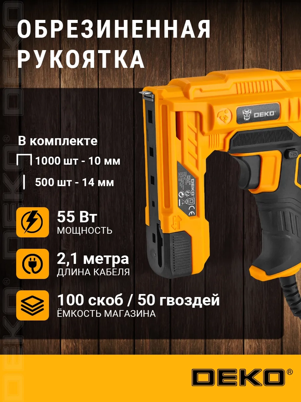 Степлер электрический DEKO DKES02