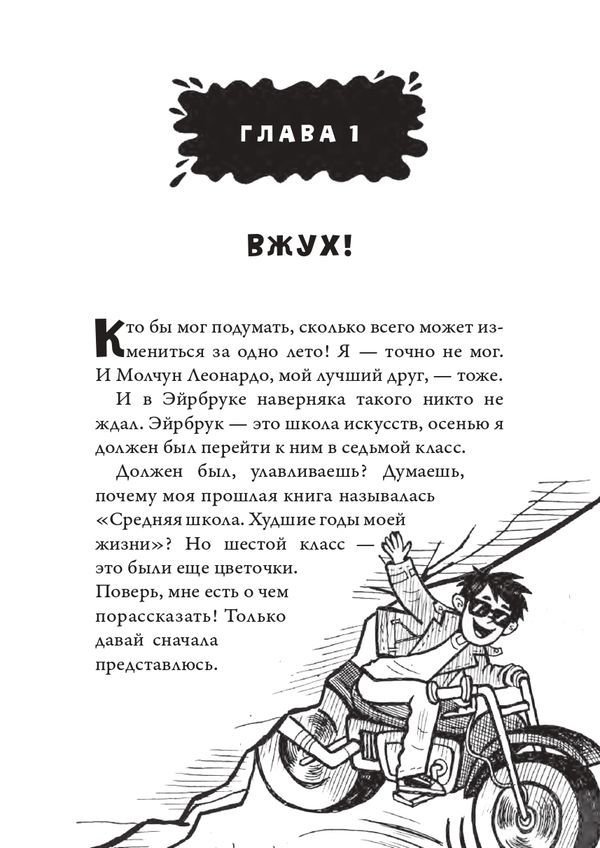 Средняя школа-2: заберите меня отсюда