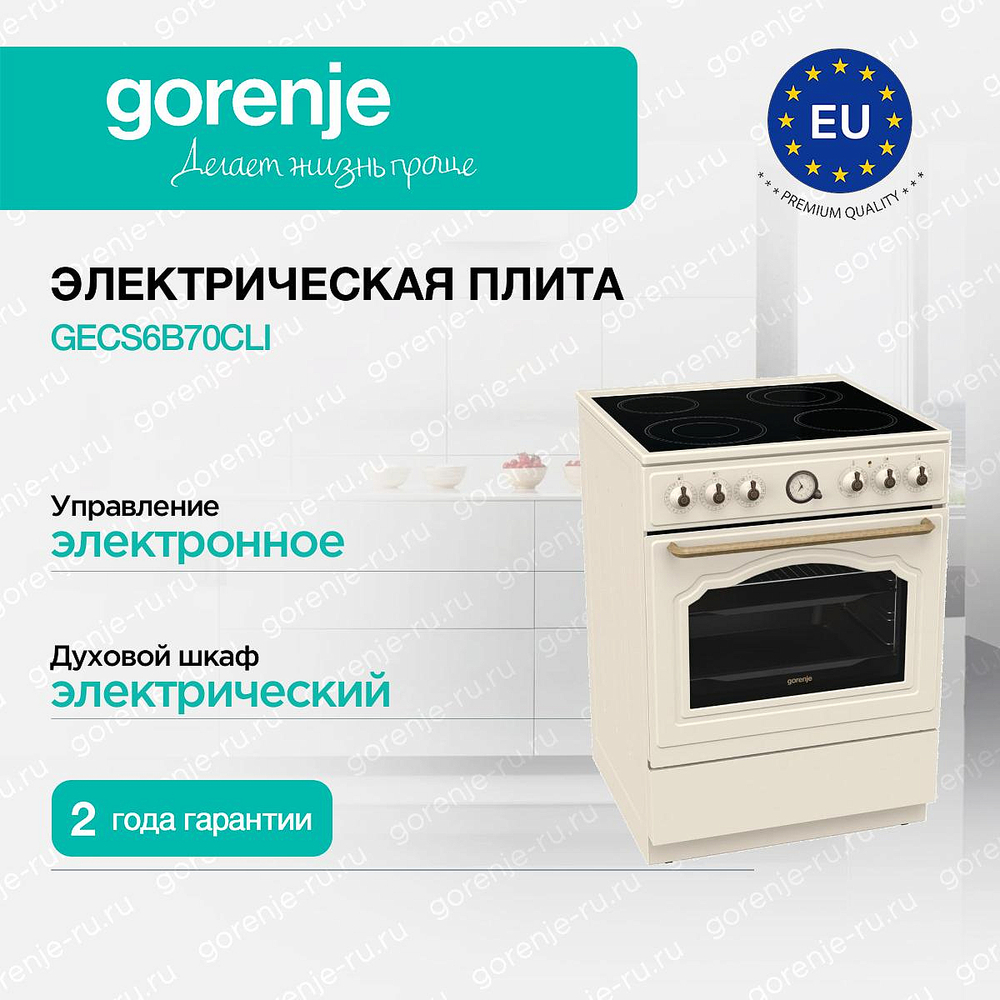 Электрическая плита Gorenje GECS6B70CLI