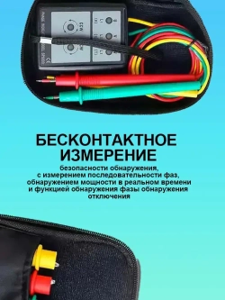Трехфазный измеритель фаз переменного тока SP8030