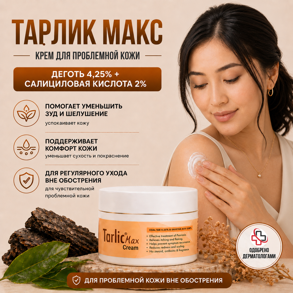 Крем ТАРЛИК МАКС
