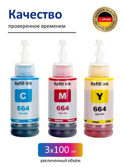 Краска для принтера EPSON 664, набор 3х100, чернила эпсон для L100, L110, L120, L222, L210 и др.