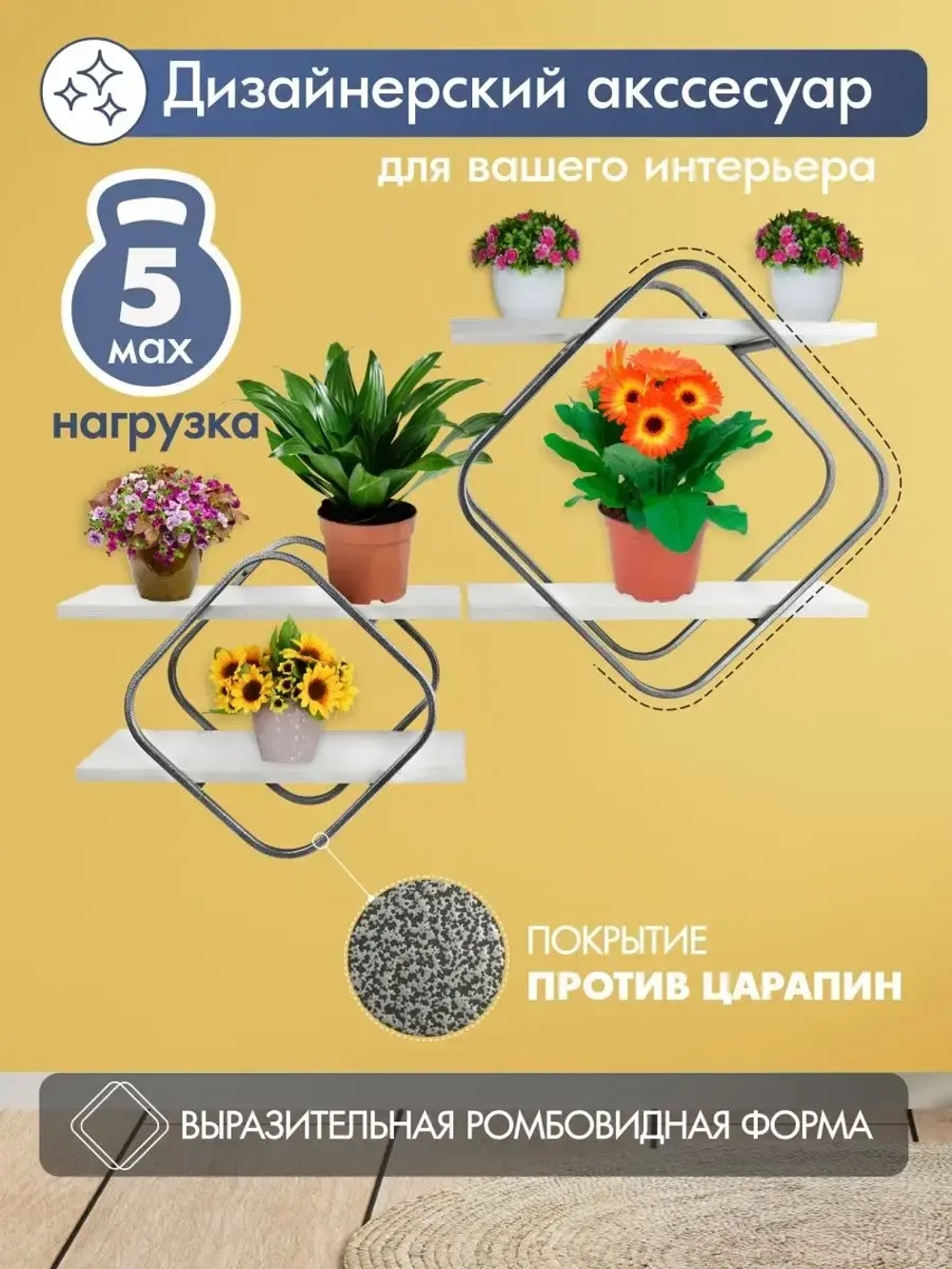 Комплект полок Ромб-2