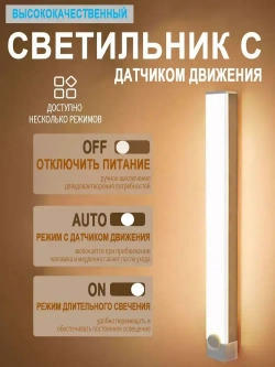 Беспроводной светодиодный ночник с датчиком движения