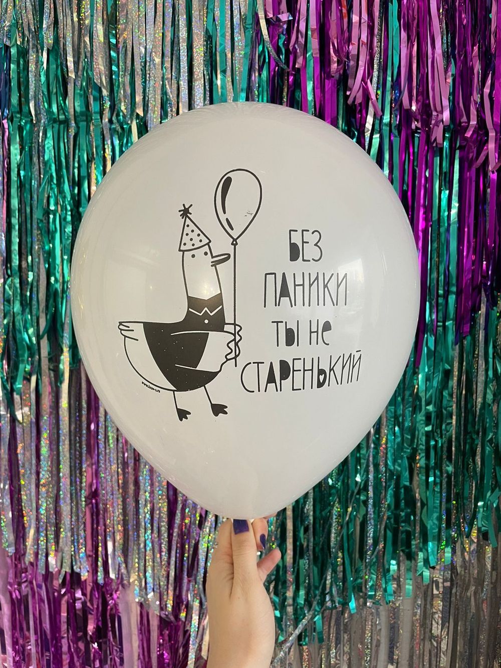 Шар с надписью ЧЮ 30 см Без паники, ты не старенький (белый, для мужчины) (БГ-17)  Изображение2