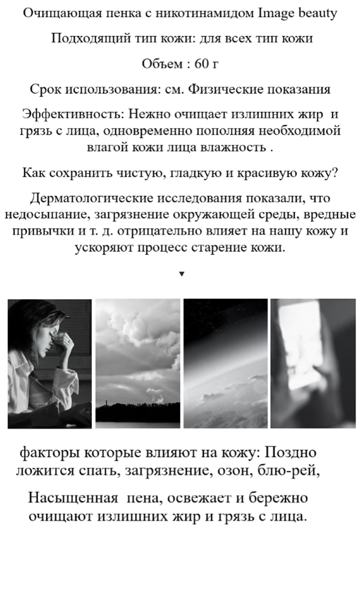 Пенка для умывания Images с никотинамидом, 60 г