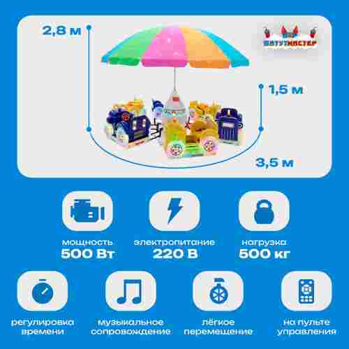 Электрическая Аттракцион карусель «Дружные машинки», 3,5х2,8 м