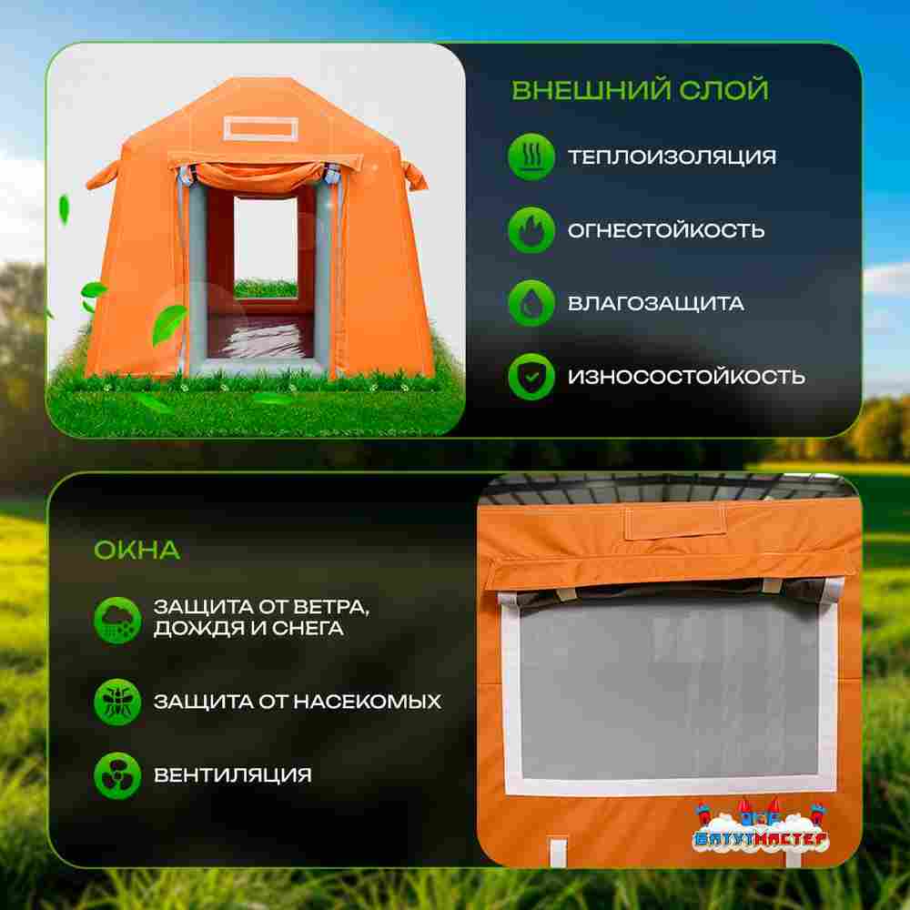 Пневмокаркасная всесезонная палатка «Универсал» 4×2,5×2,5 м — из ПВХ, оранжевая
