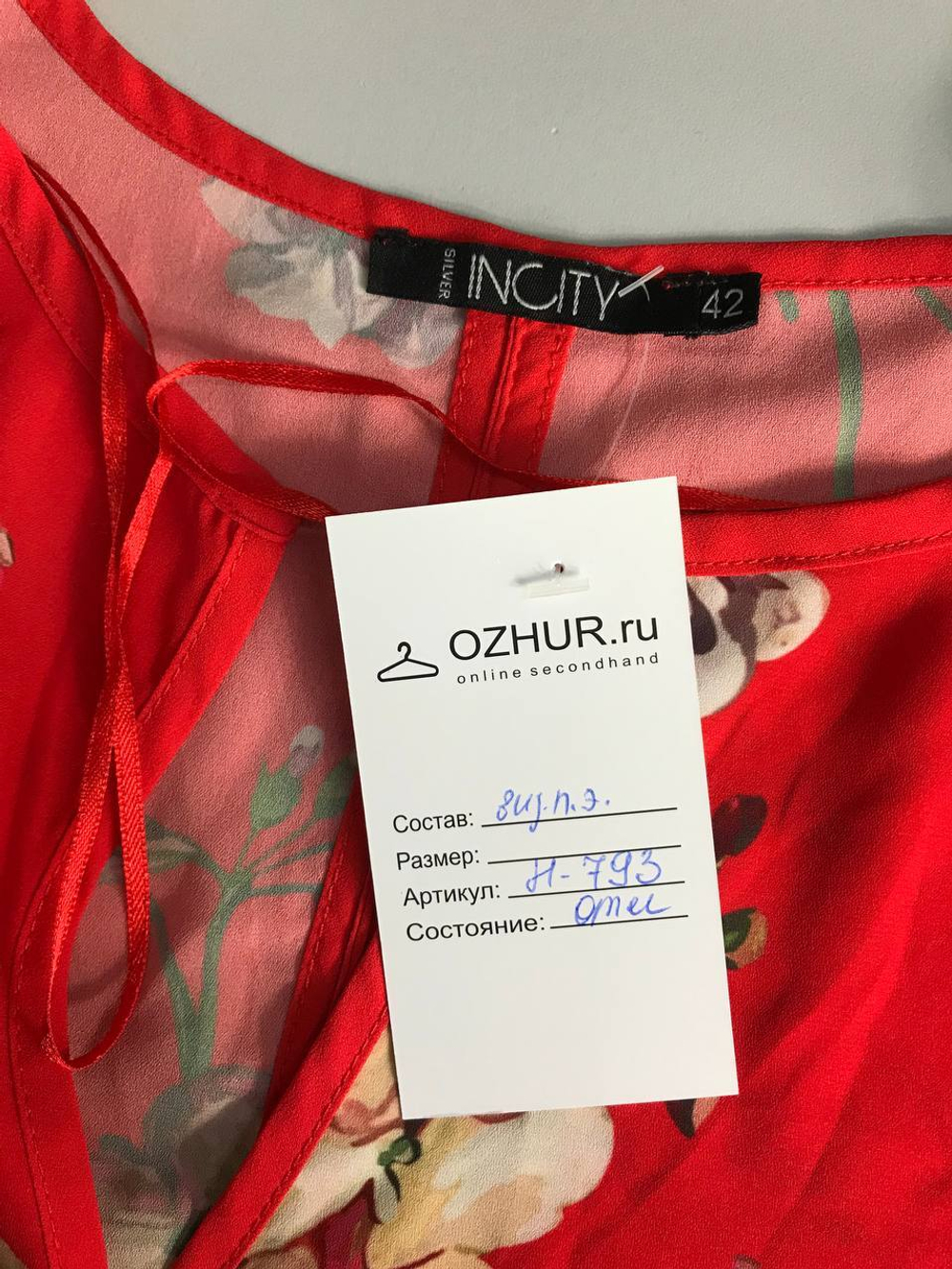 Блузка Incity женственная 42 размер