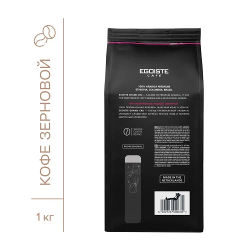 Кофе в зёрнах EGOISTE Grand Cru, арабика, 1 кг