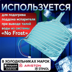 ТЭН на фольге C00851066 поддона Stinol Ariston Hotpoint-Ariston 220V аналог HTF003UN HTF001ST