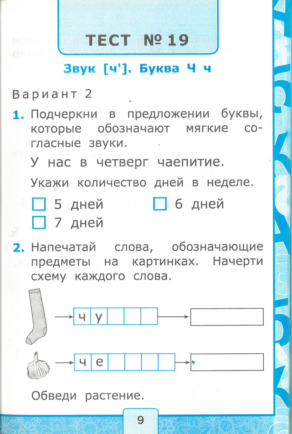 Азбука. 1 класс. Тесты по обучению грамоте. в 2-х частях. к новому ФПУ. Часть 1. к учебнику В. Г. Горецкого и др./Крылова О. Н./2022/25-е изд, перераб. и доп.
