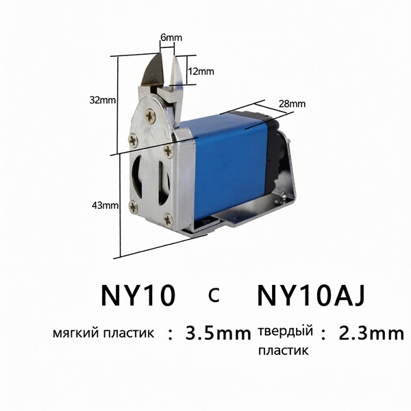 Пневмоножницы Ny10-ny10aj стандартный нож