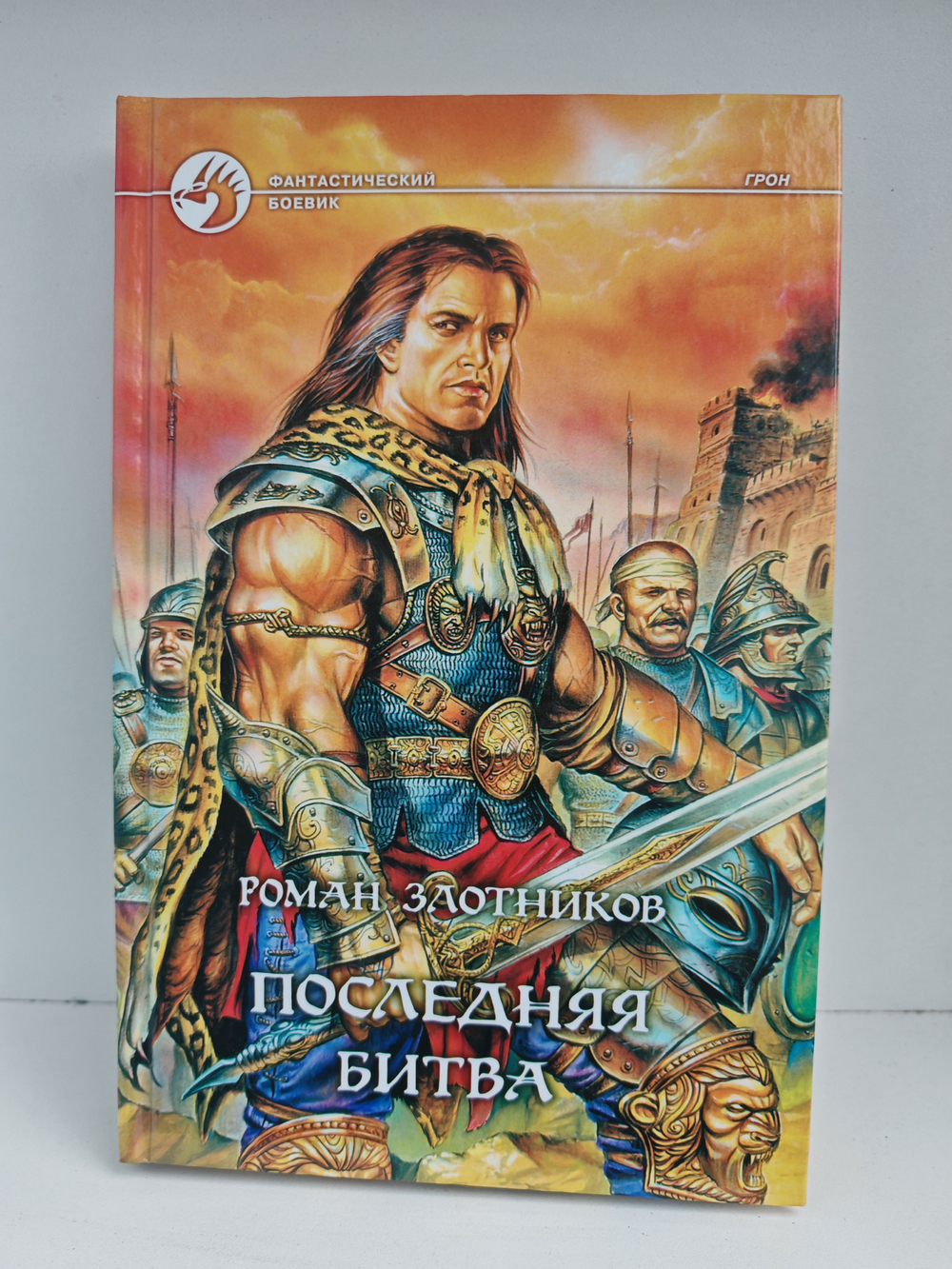 Последняя битва