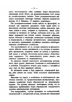Философия и логика науки. О массовых проявлениях человеческой деятельности | П.А. Некрасов