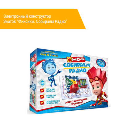 Электронный конструктор Знаток "Фиксики. Собираем радио"