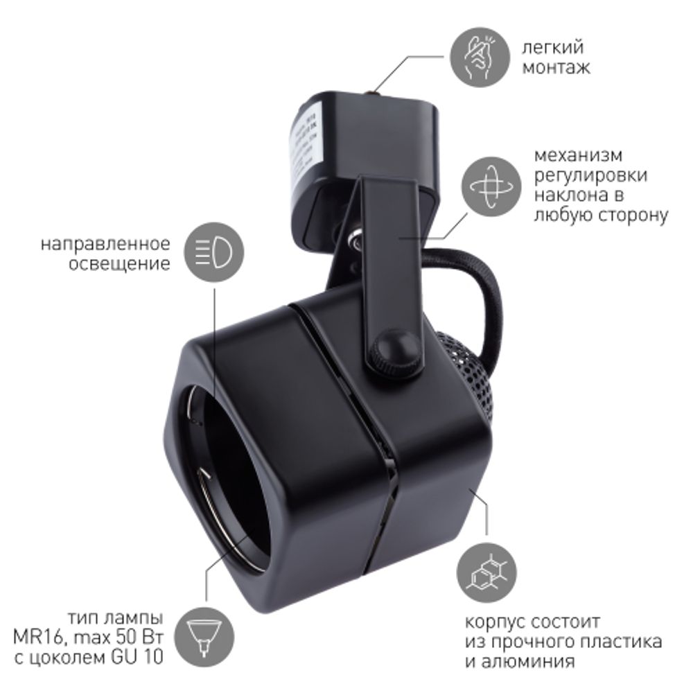 Трековый светильник однофазный ЭРА TR10-GU10 BK под лампу GU10 черный