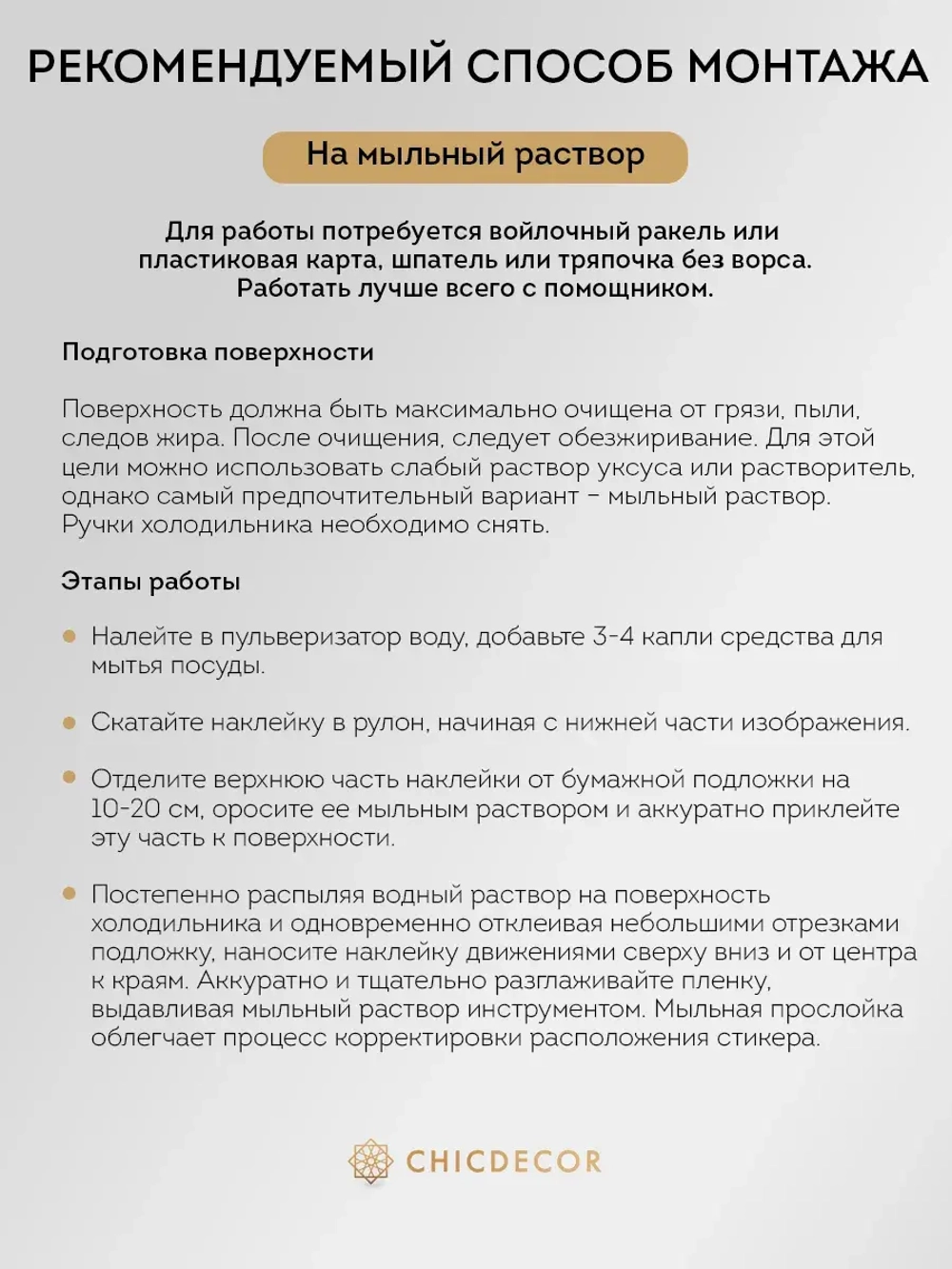 Наклейка интерьерная на холодильник Белая