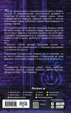 Пороки города Бэрмор